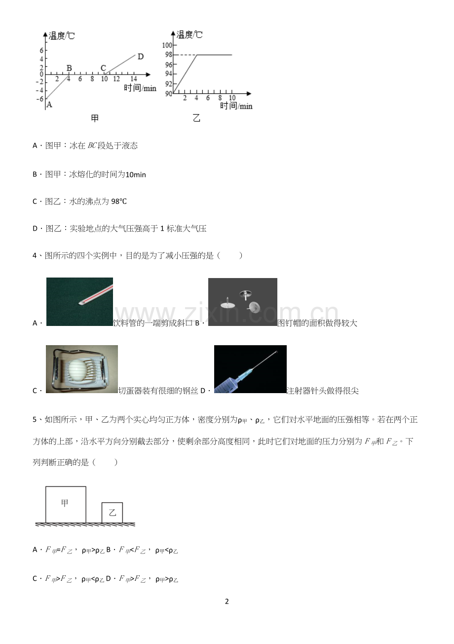 (带答案)初中八年级物理压强解题方法技巧.docx_第2页