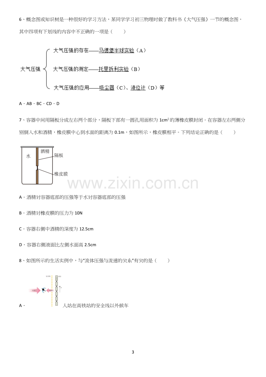 (带答案)初中八年级物理压强解题方法技巧.docx_第3页