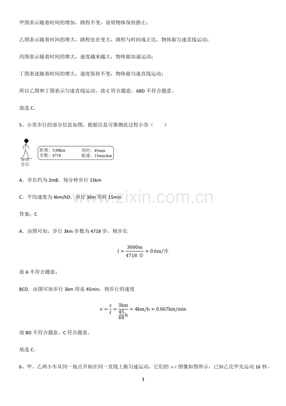 人教版初中八年级物理上册第一章机械运动常考点.pdf_第3页