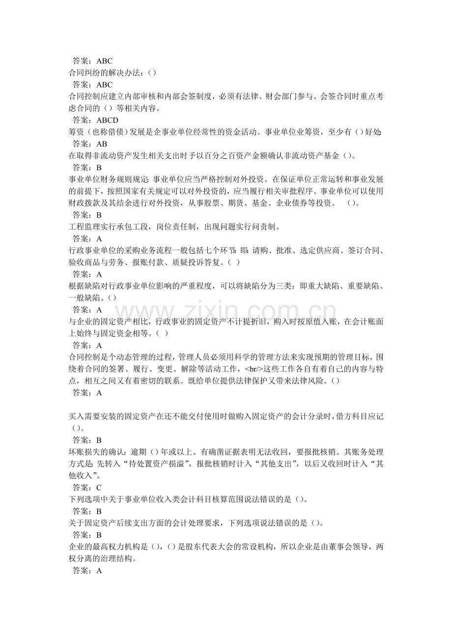 2013济宁会计继续教育(事业单位会计制度和内控).doc_第2页