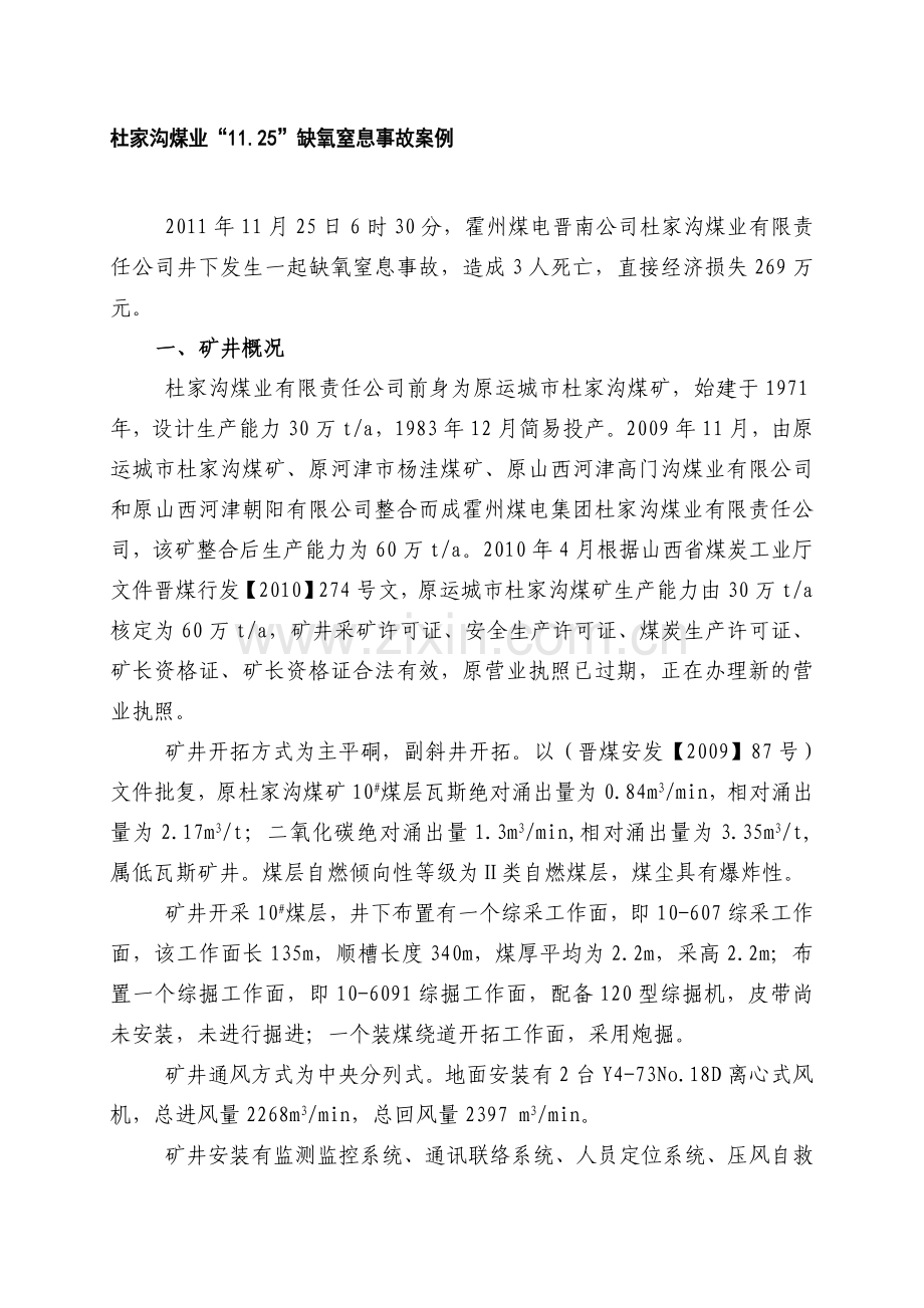 安全生产事故反思活动方案.doc_第1页