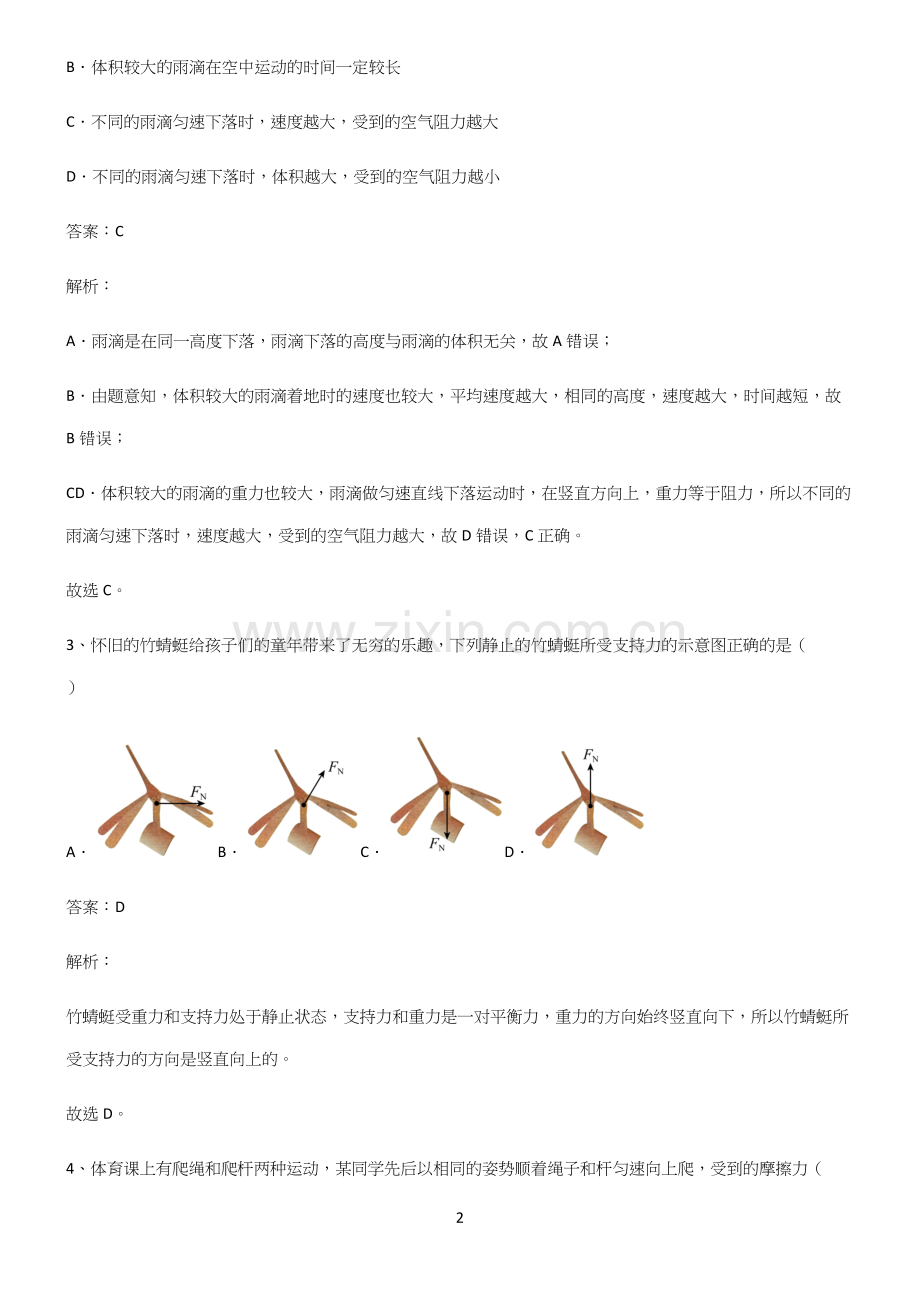 人教版八年级物理第八章运动和力知识集锦.docx_第2页