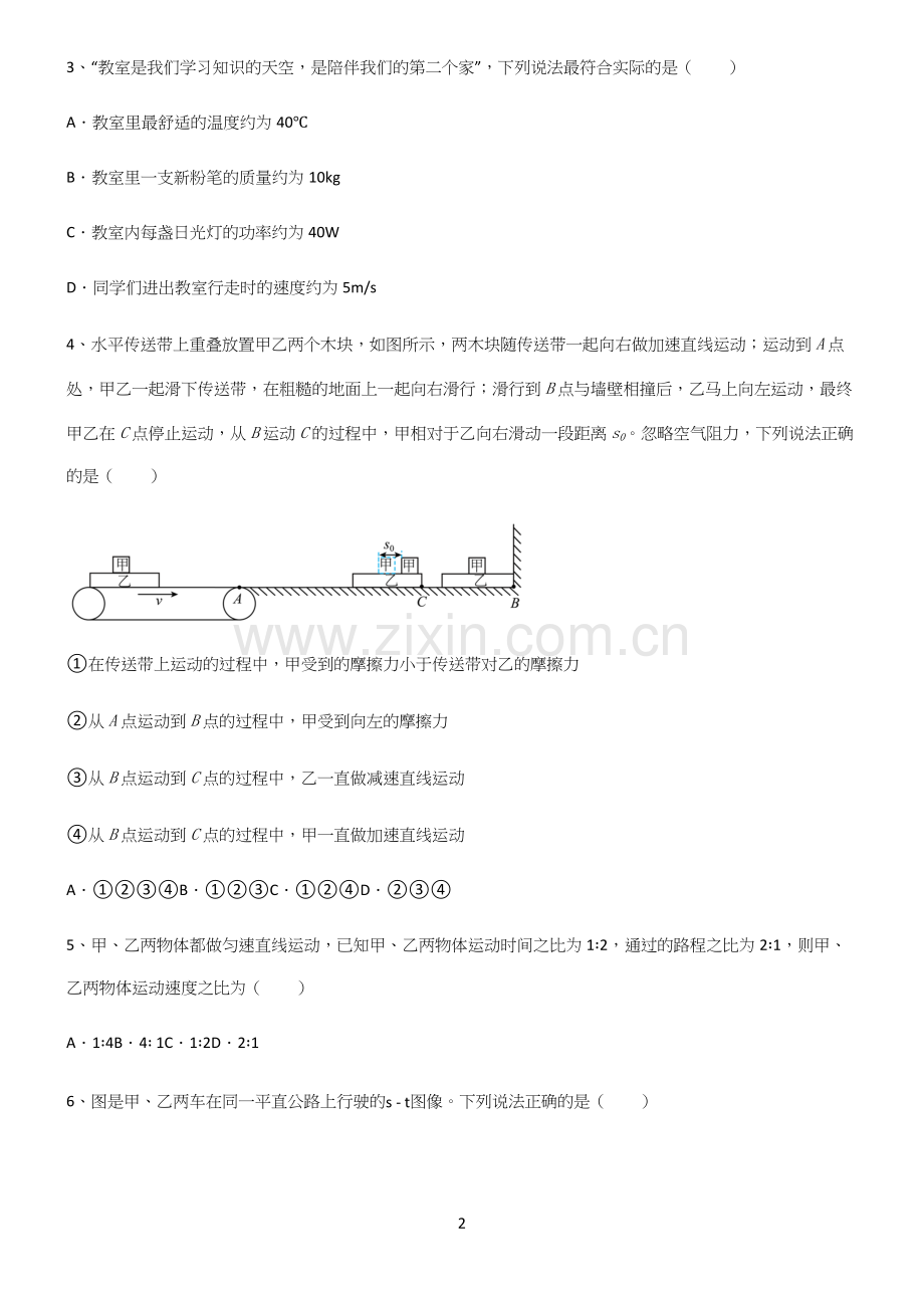 (带答案)八年级物理力学机械运动基础知识题库.docx_第2页