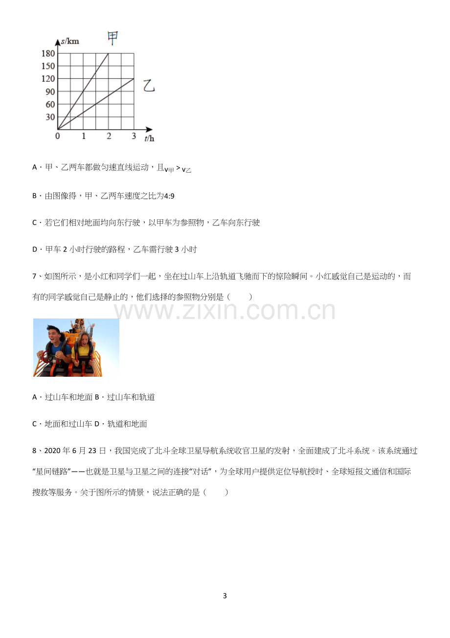 (带答案)八年级物理力学机械运动基础知识题库.docx_第3页