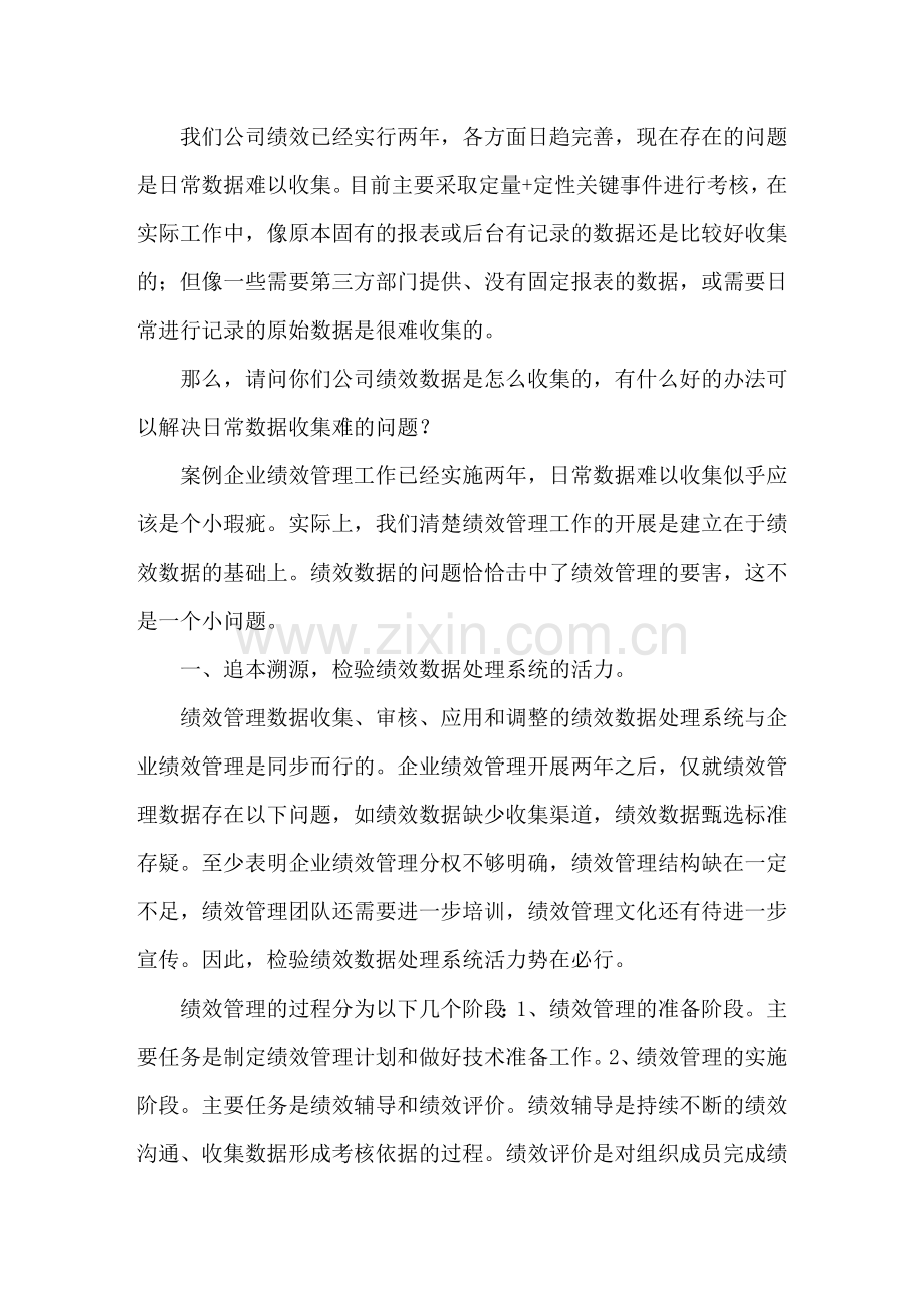 绩效数据收集.doc_第1页