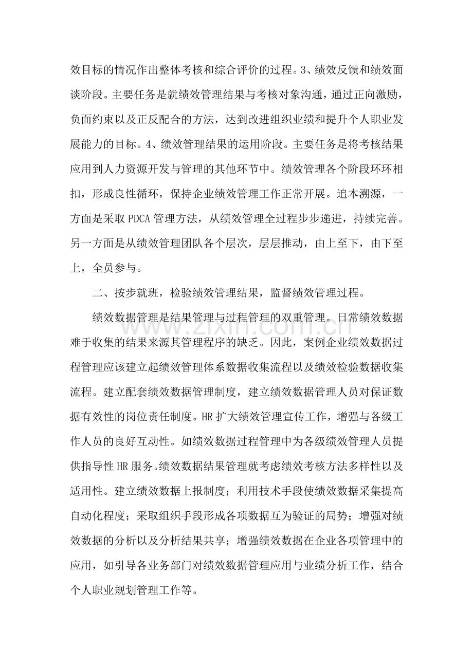 绩效数据收集.doc_第2页