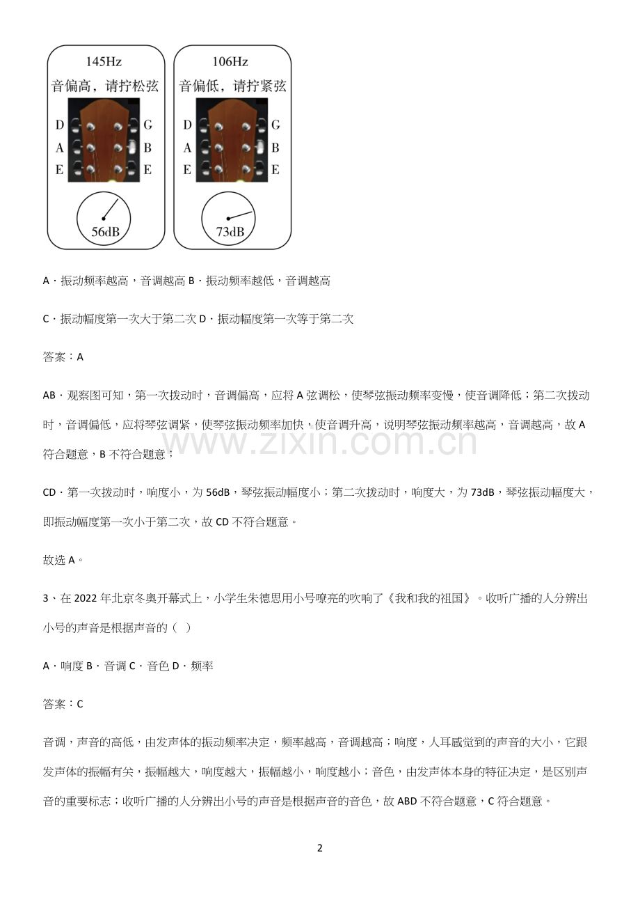 人教版初中八年级物理上册第二章声现象考点精题训练.docx_第2页