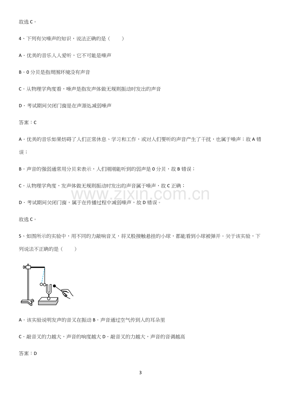 人教版初中八年级物理上册第二章声现象考点精题训练.docx_第3页