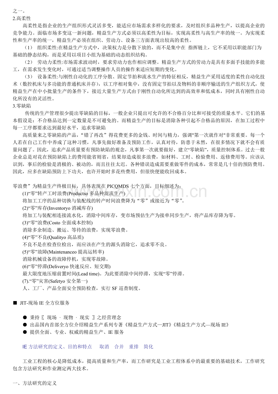 何为精益生产方式.doc_第3页