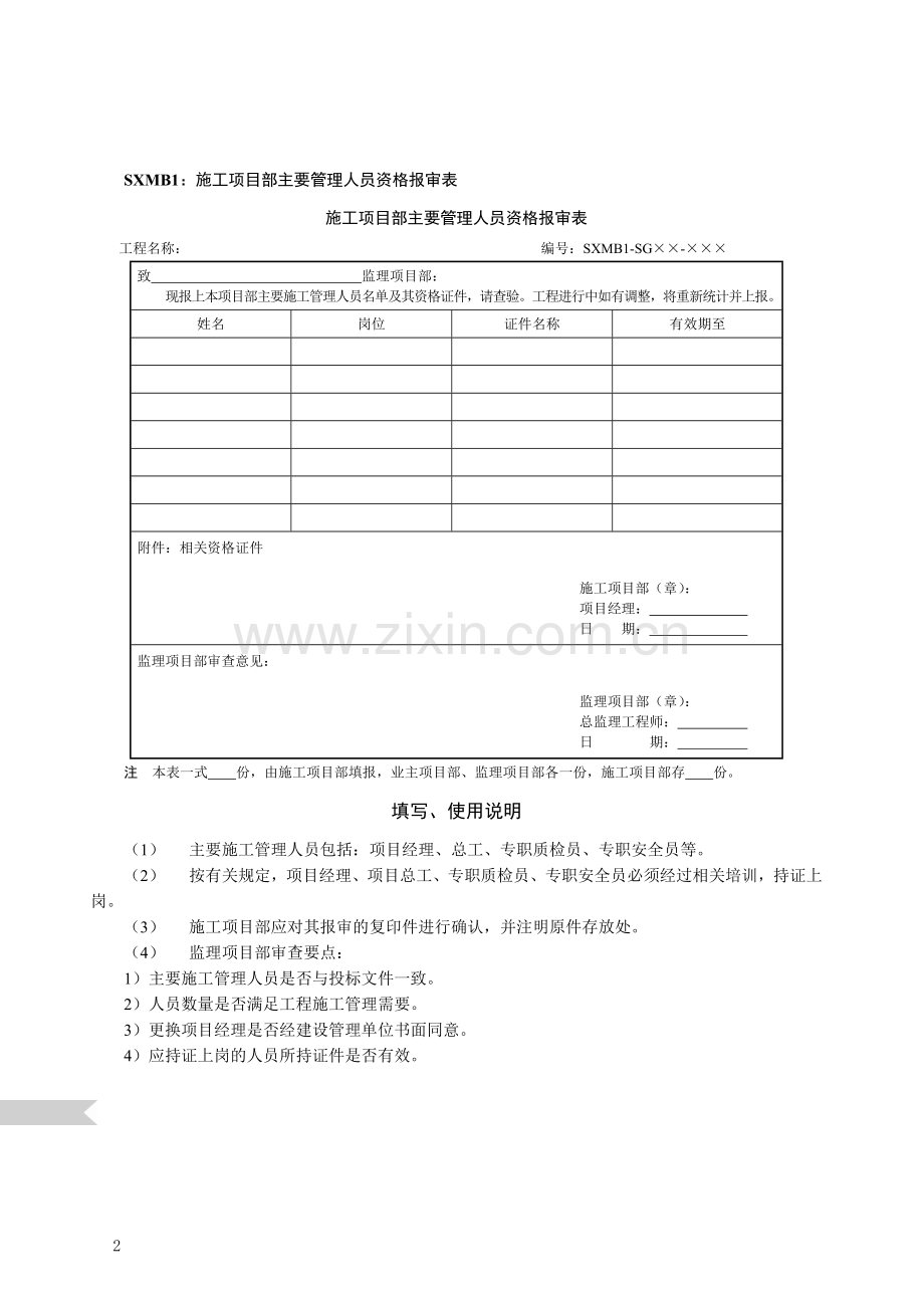 2014版国家电网公司施工项目部标准化管理手册(变电工程).doc_第2页