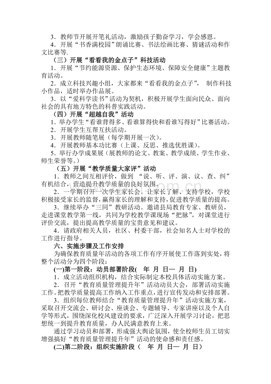 小学教育质量管理提升年活动实施方案.doc_第2页