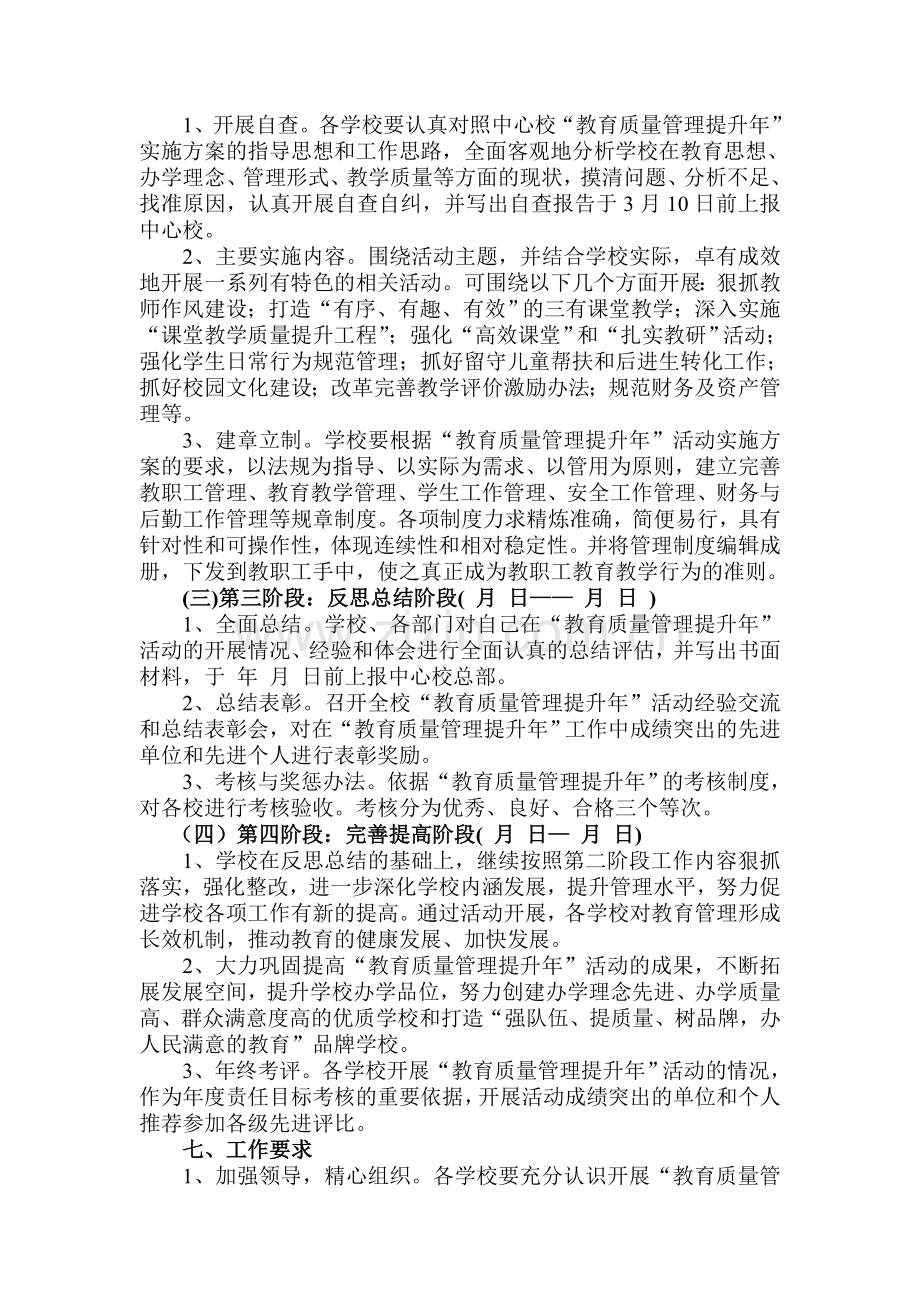 小学教育质量管理提升年活动实施方案.doc_第3页