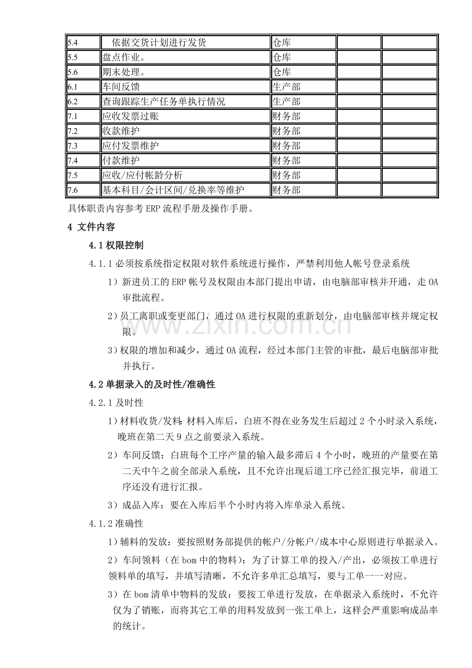 ERP管理制度-zrp.doc_第2页