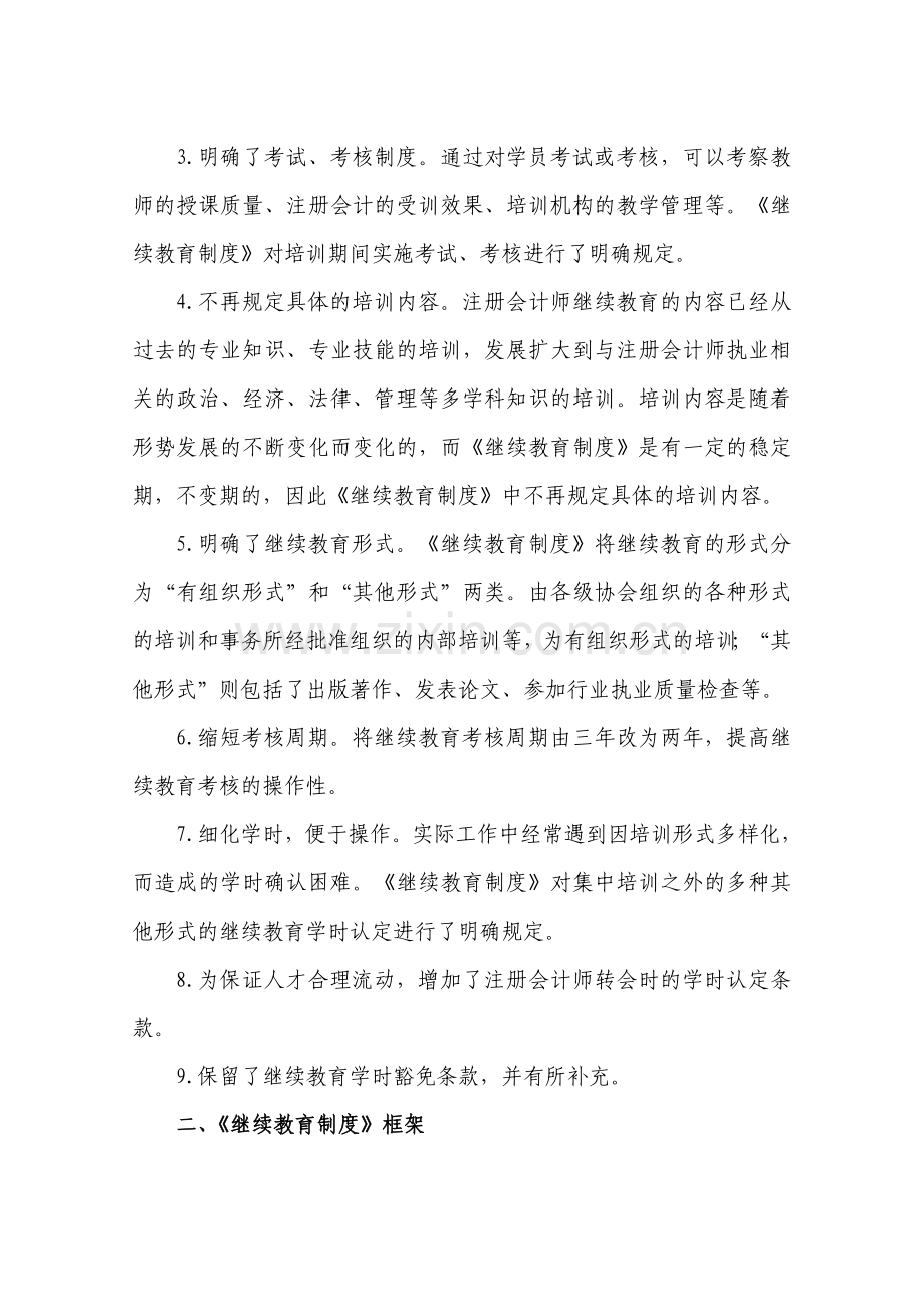 《中国注册会计师继续教育制度》起草说明.doc_第3页