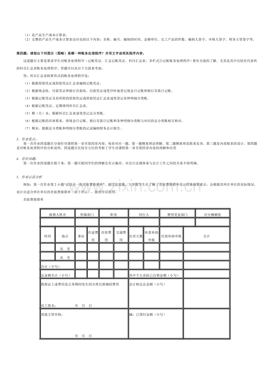 会计制度设计作业答案.doc_第2页