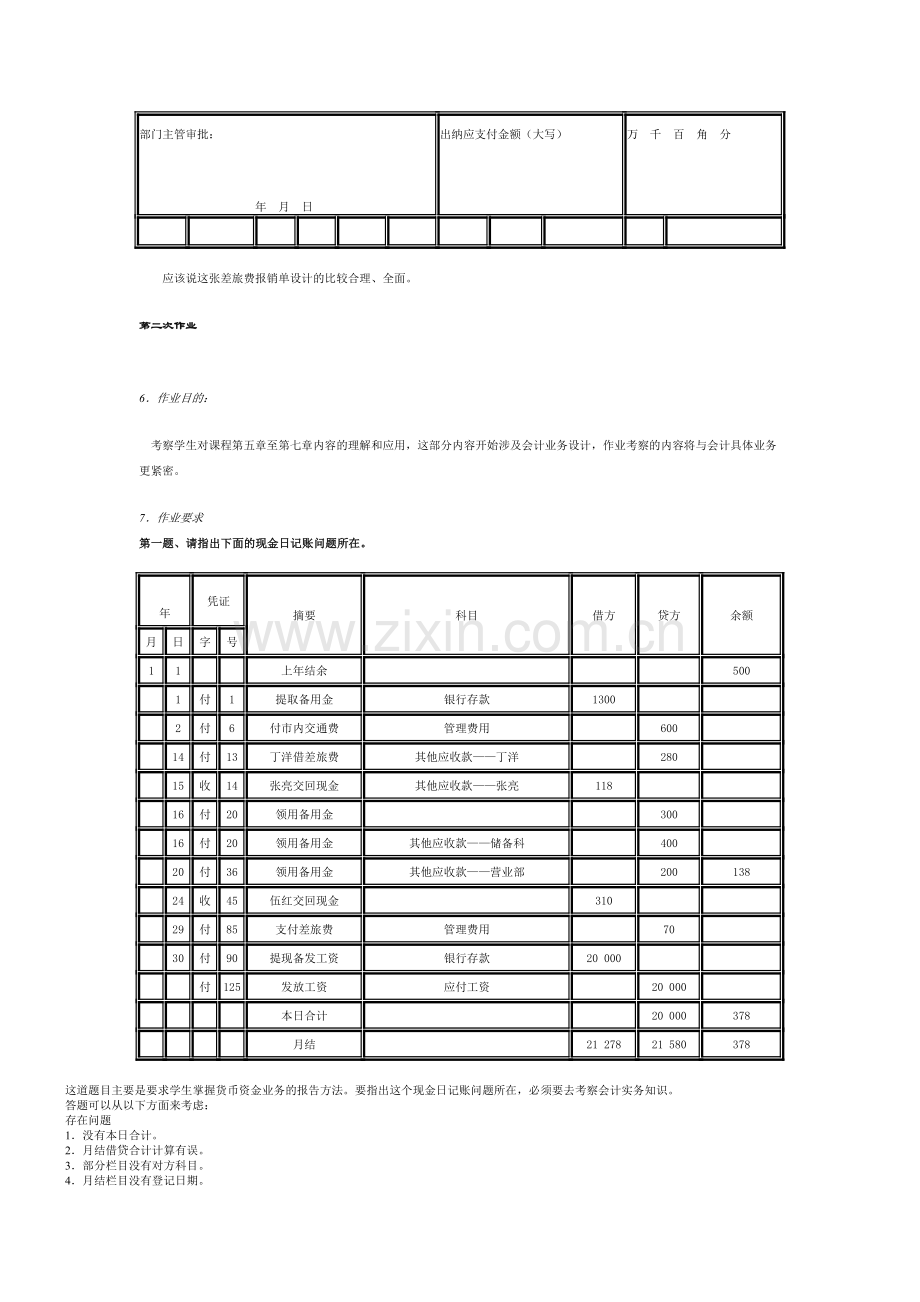 会计制度设计作业答案.doc_第3页