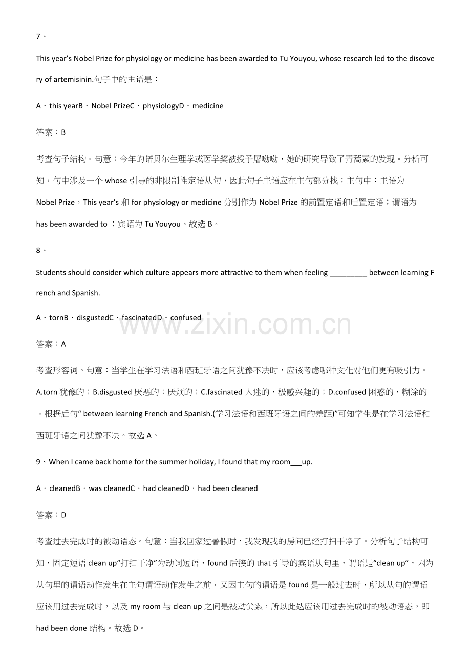 全国通用版高中英语必修一Unit2TravellingAround解题技巧总结(精选试题附答案).docx_第3页