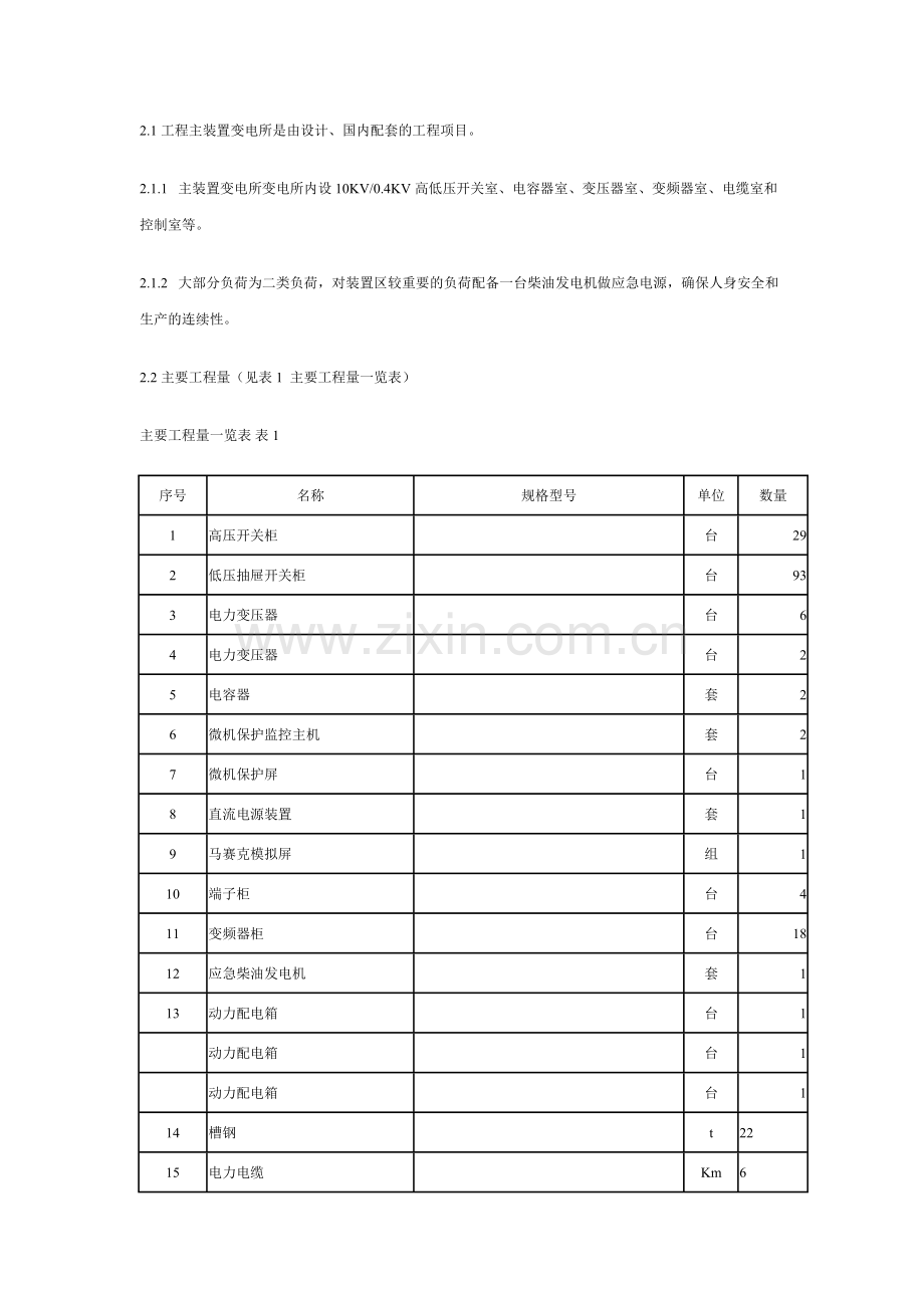 某工程电气安装施工方案.doc_第2页