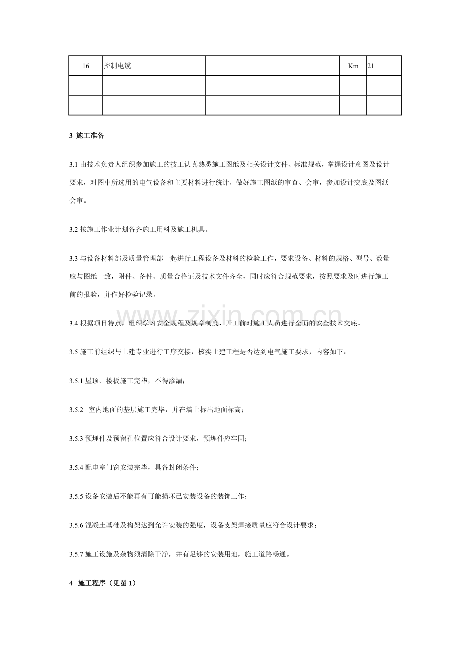 某工程电气安装施工方案.doc_第3页