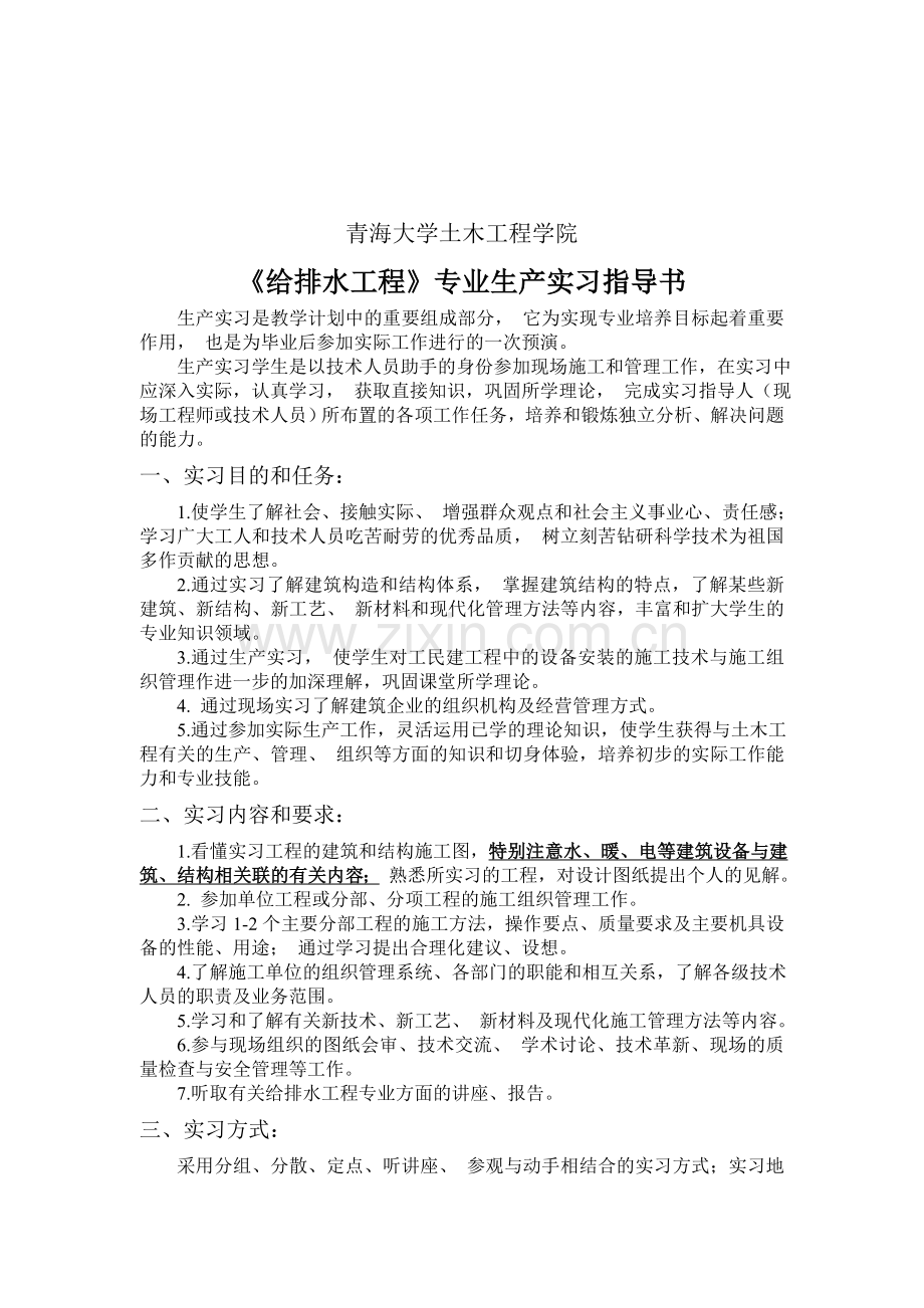 《给水排水工程》专业生产实习指导书.doc_第3页