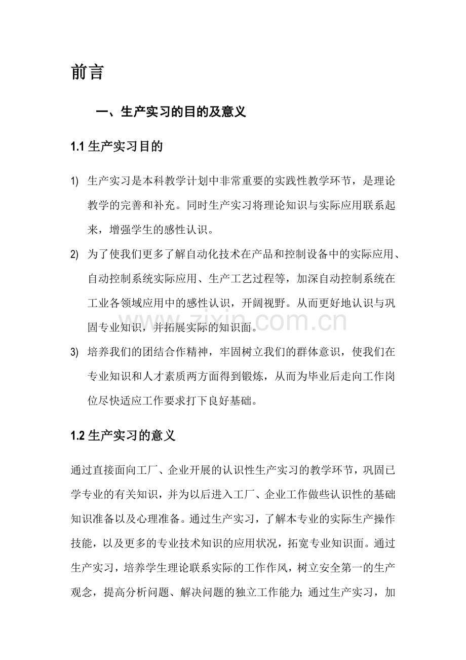 东北大学秦皇岛分校自动化生产实习报告.doc_第3页