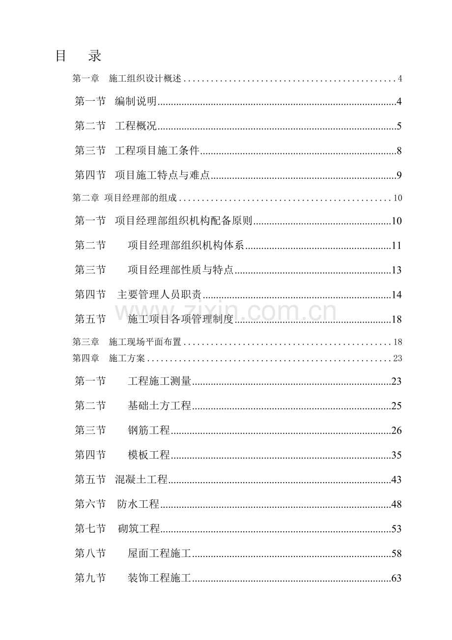 完整的高层建筑施工组织设计.doc_第1页