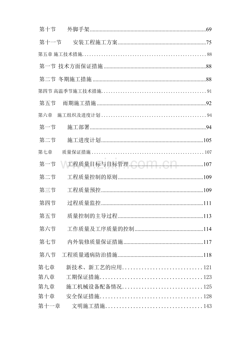 完整的高层建筑施工组织设计.doc_第2页