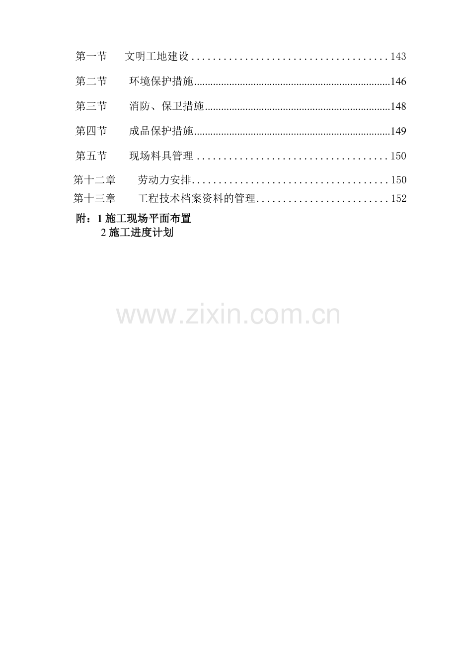 完整的高层建筑施工组织设计.doc_第3页