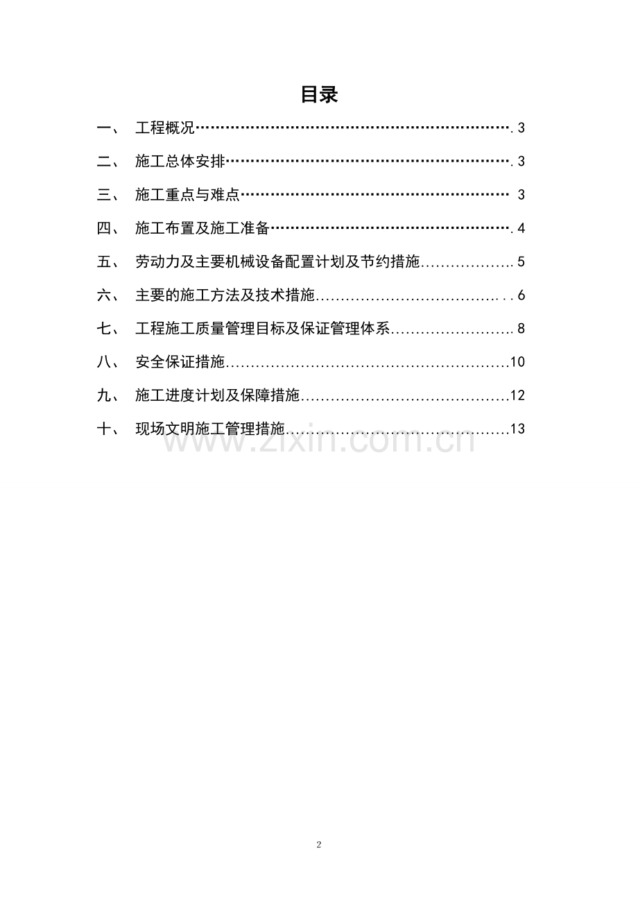 土石方场平工程专项施工方案.doc_第2页