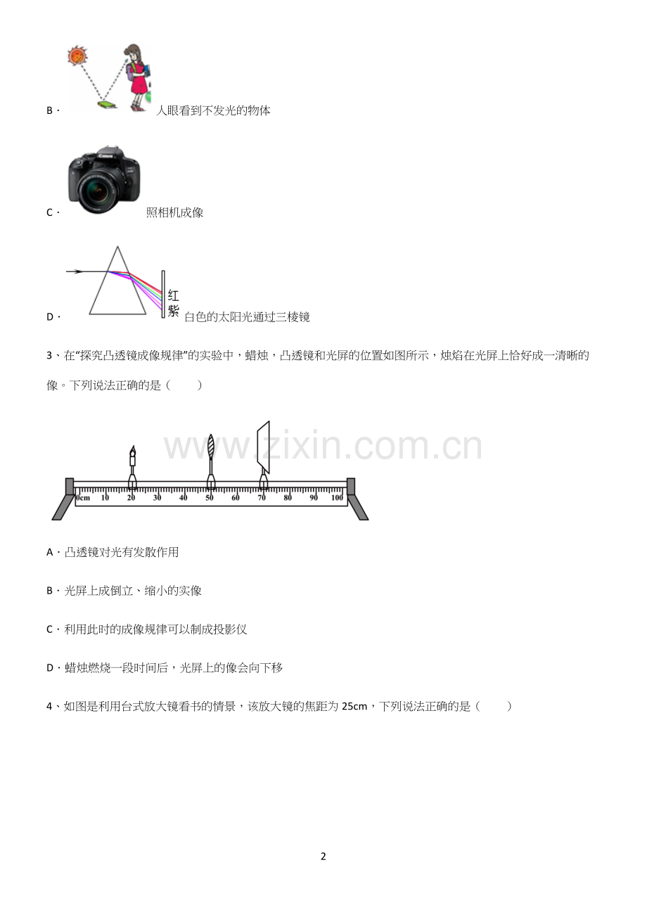 (带答案)初中物理透镜及其应用基础知识题库.docx_第2页