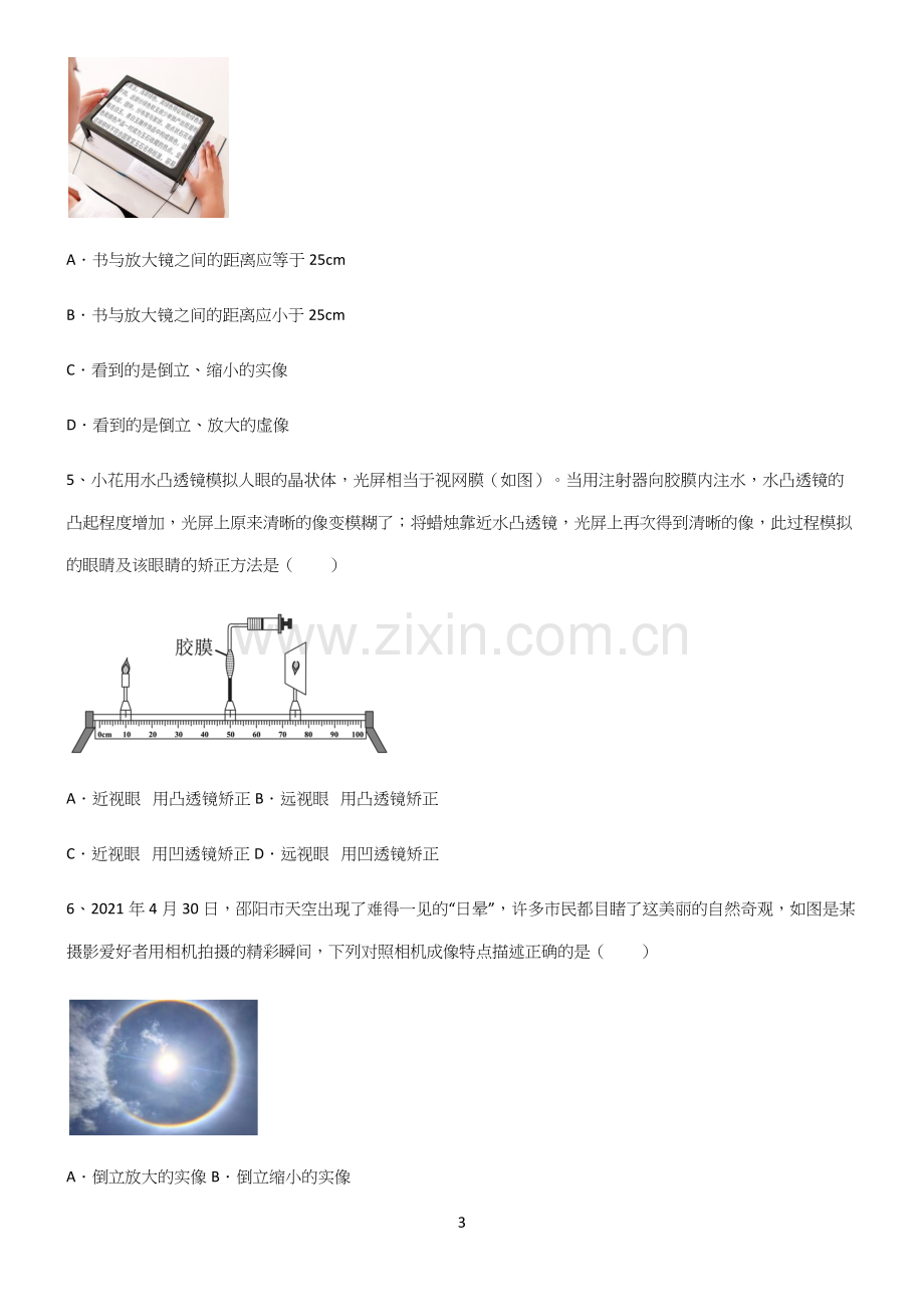 (带答案)初中物理透镜及其应用基础知识题库.docx_第3页