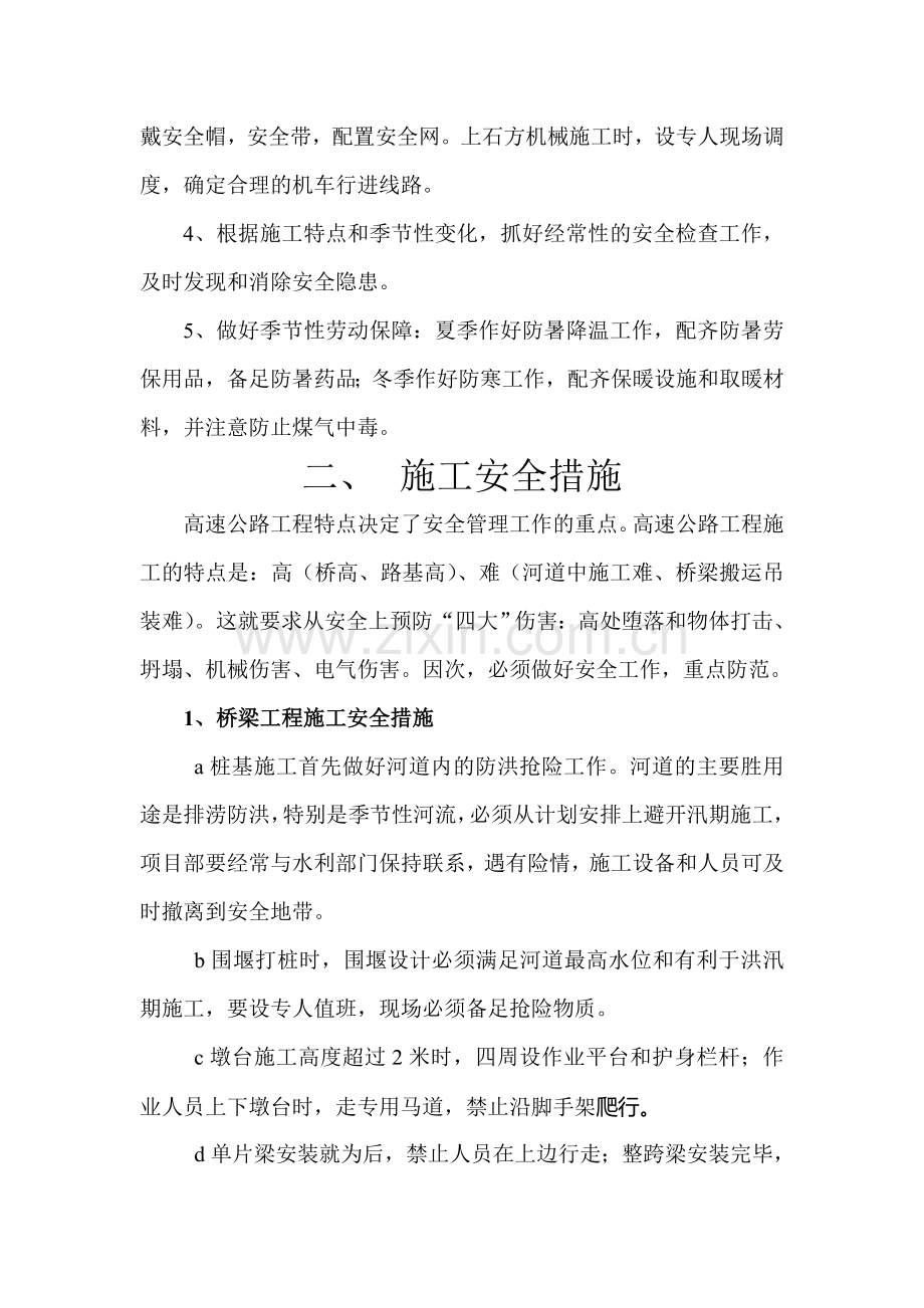 安全环保作业指导书..doc_第3页