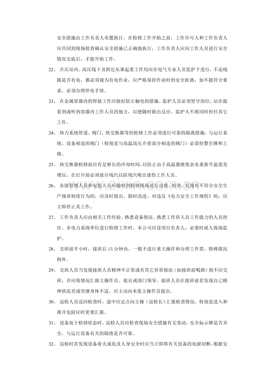 2010年度安全规程制度考试复习题纲.doc_第3页