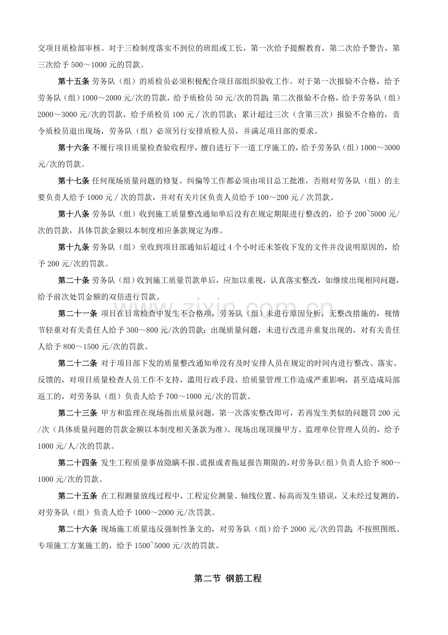 项目部施工质量奖罚制度.doc_第2页