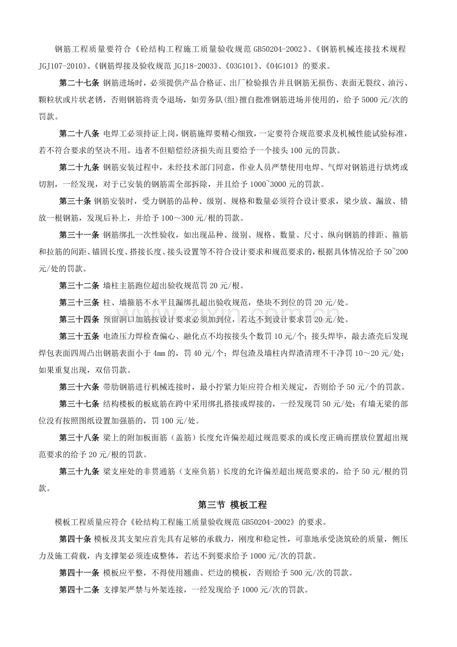 项目部施工质量奖罚制度.doc_第3页