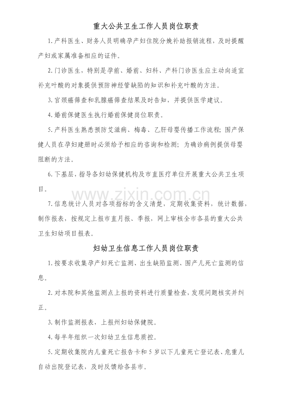 妇幼保健院工作制度与岗位职责[1].docx_第3页