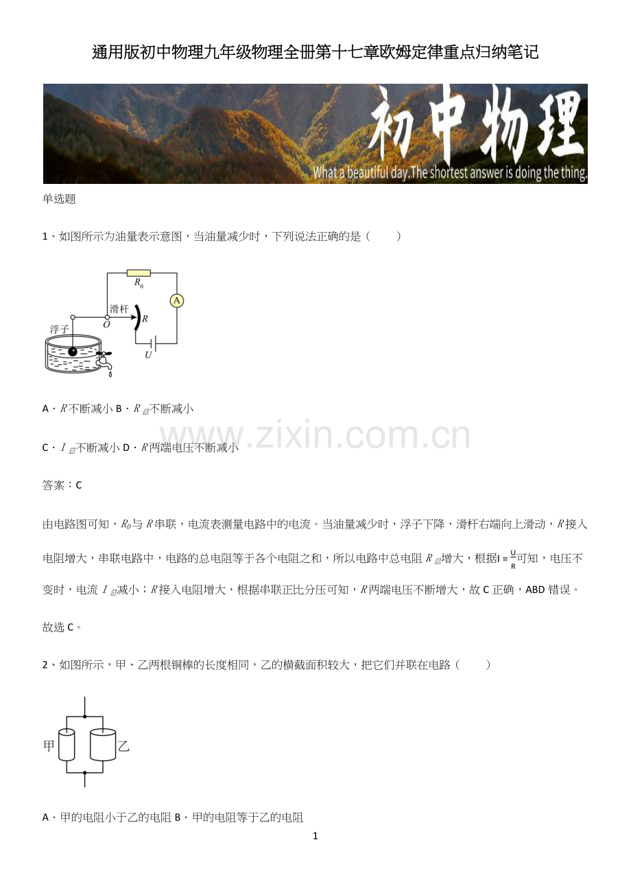 通用版初中物理九年级物理全册第十七章欧姆定律重点归纳笔记.docx_第1页