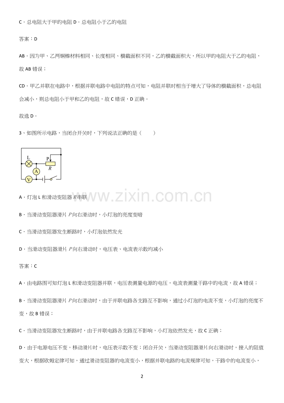 通用版初中物理九年级物理全册第十七章欧姆定律重点归纳笔记.docx_第2页