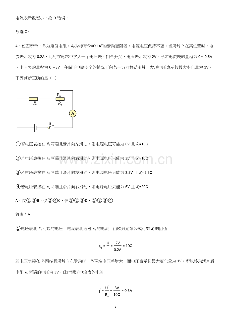 通用版初中物理九年级物理全册第十七章欧姆定律重点归纳笔记.docx_第3页