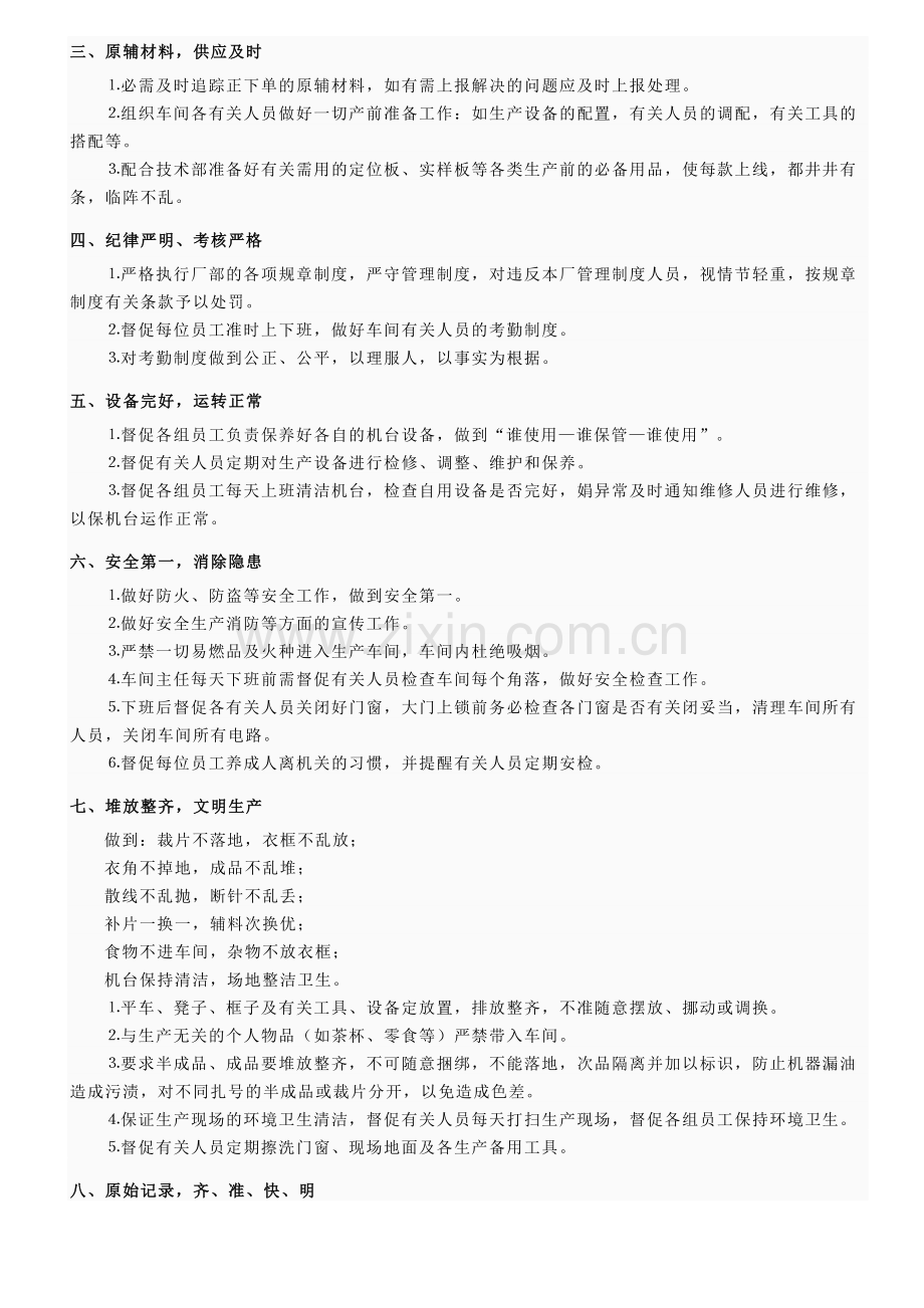 《现代服装生产管理》.doc_第2页