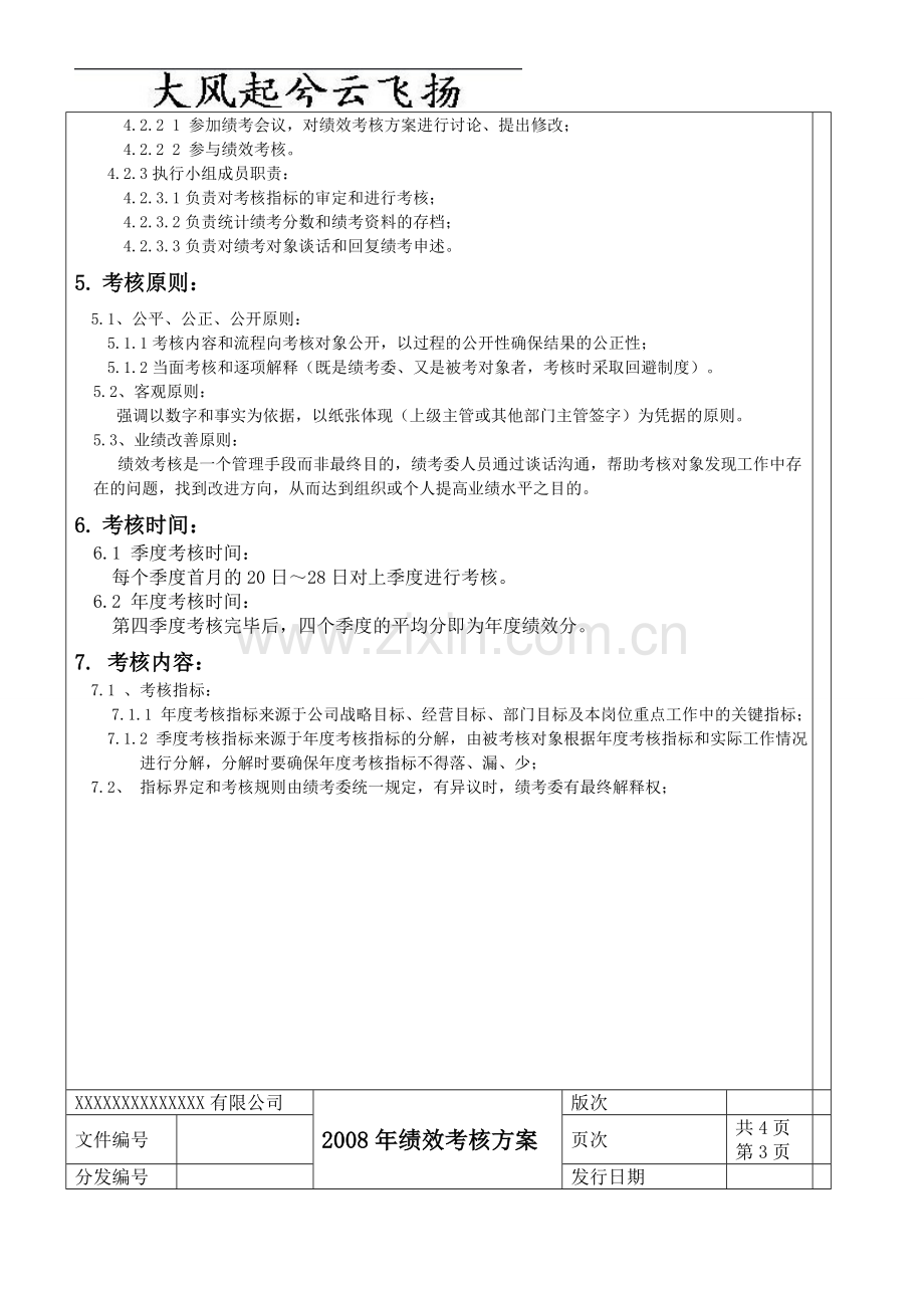 Cpyuyk企业绩效考核方案(范例)(免费).doc_第3页