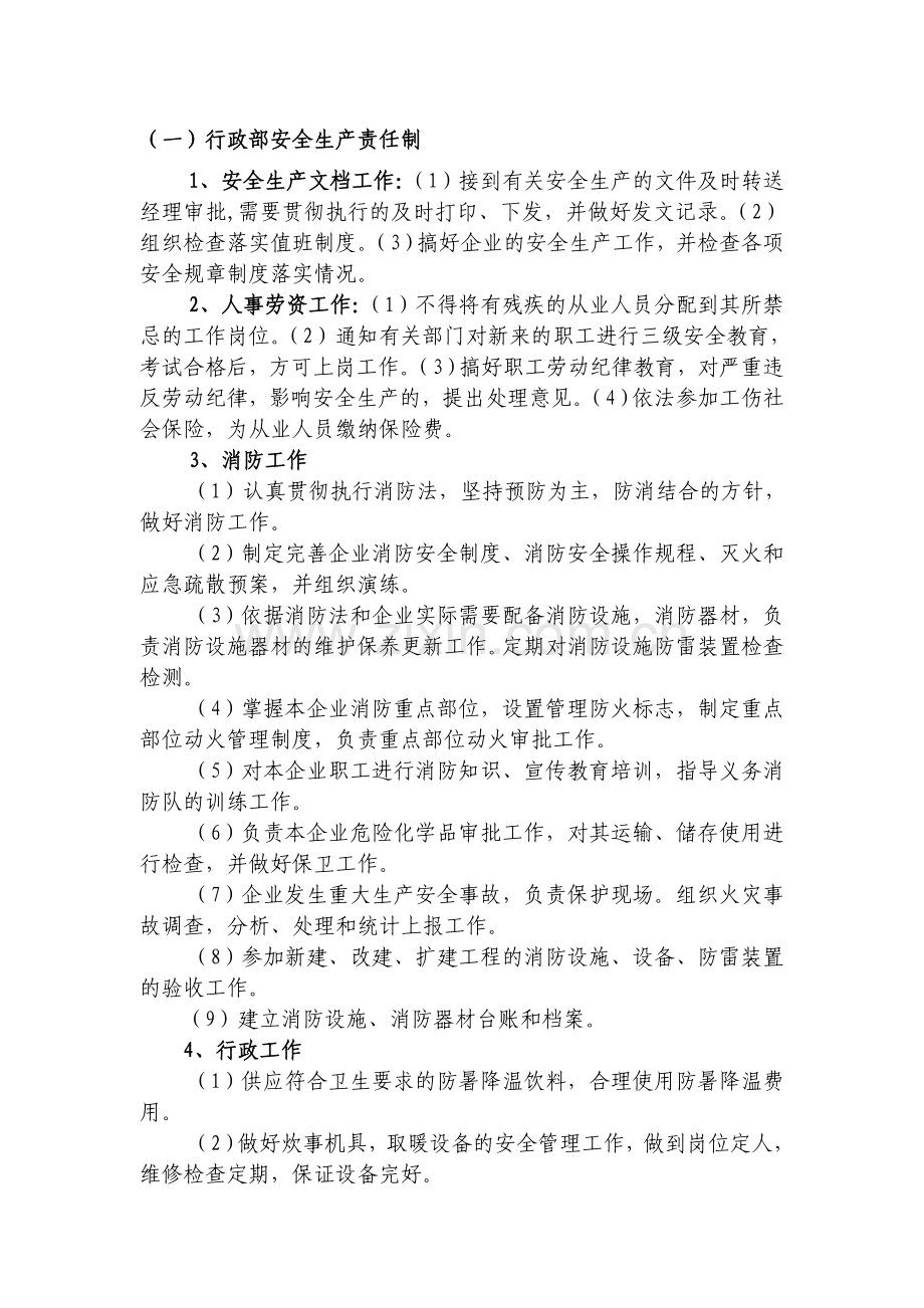 安全生产责任制目录清单(部门)..doc_第1页