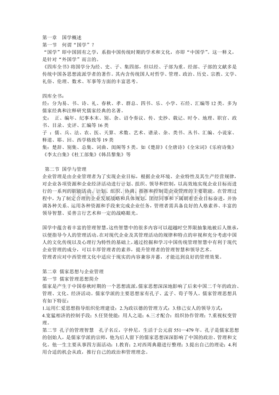 国学与企业管理.doc_第1页