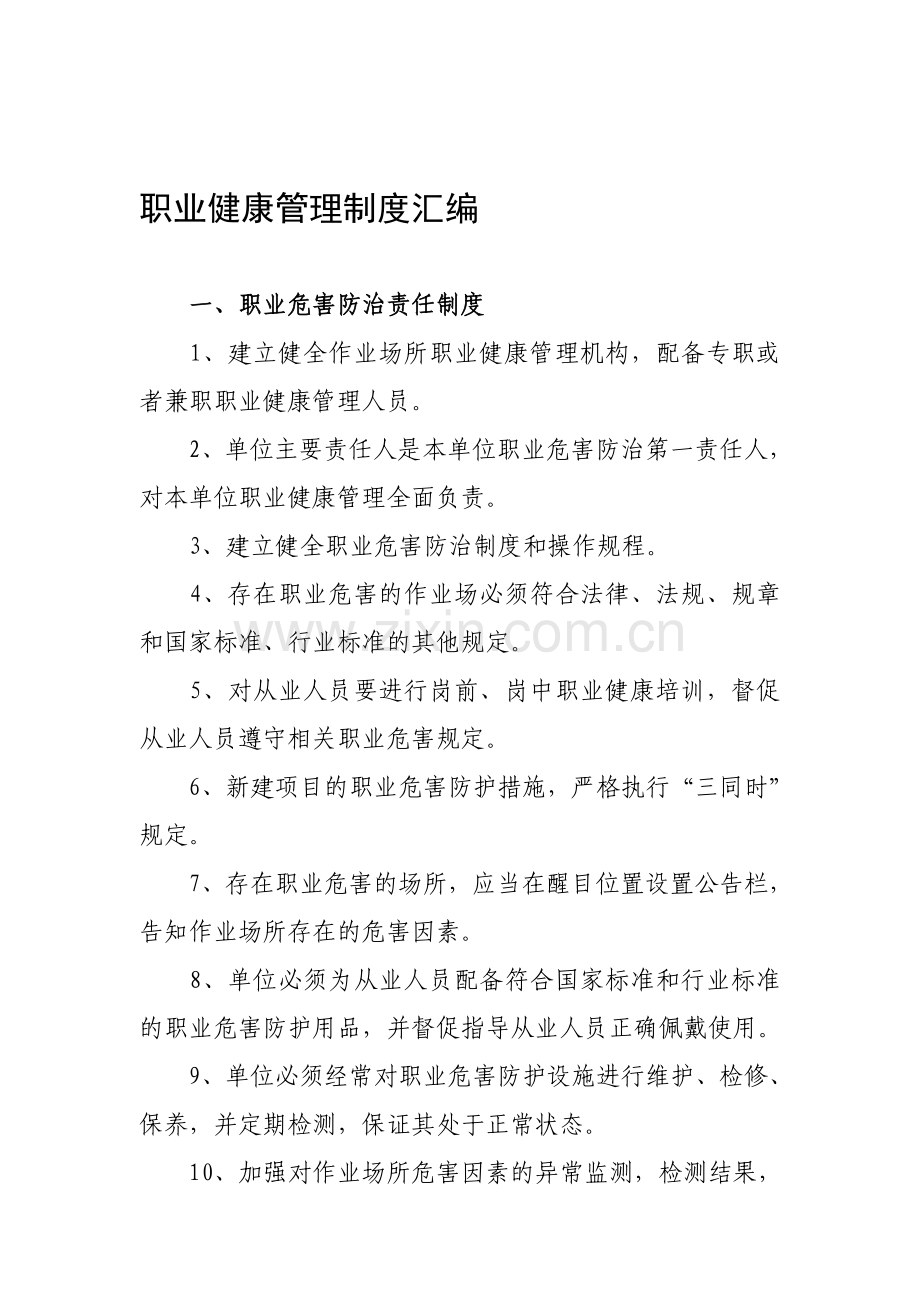 2、职业健康管理制度汇编.doc_第1页