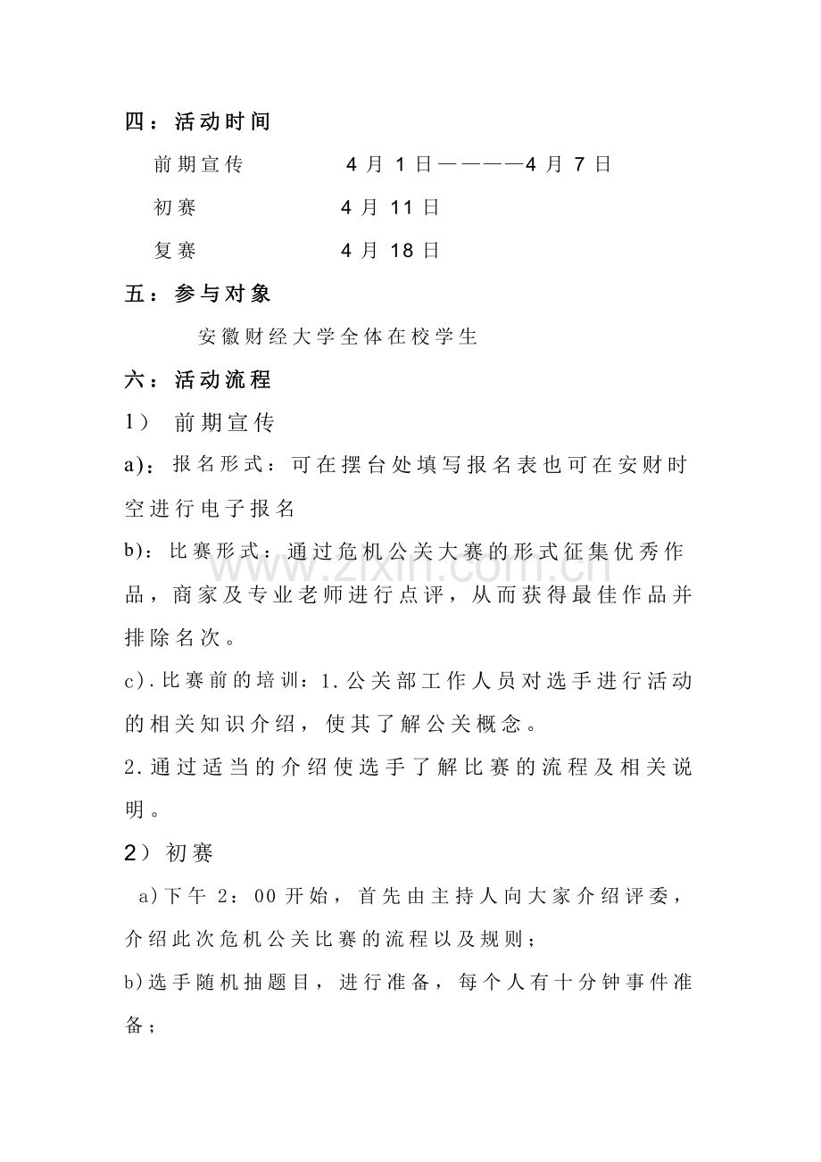 危机公关策划书1.doc_第2页