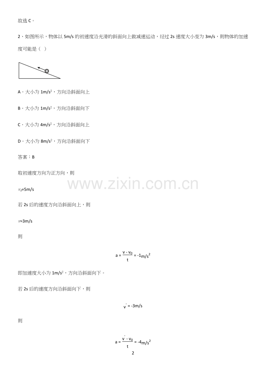 通用版带答案高中物理必修一第一章运动的描述微公式版知识汇总大全.docx_第2页