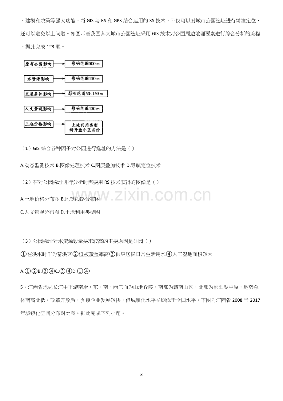 (文末附答案)2023年高考地理名师选题(精选试题附答案).docx_第3页