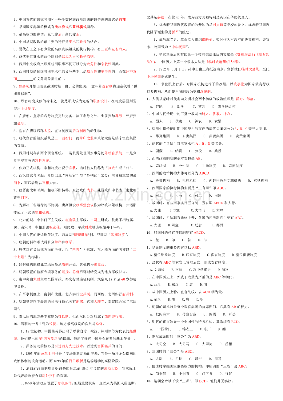 2016秋中国政治制度史(小抄).doc_第1页