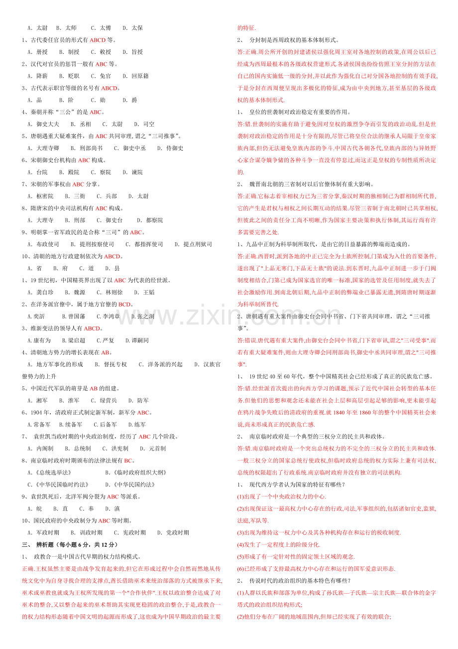 2016秋中国政治制度史(小抄).doc_第2页