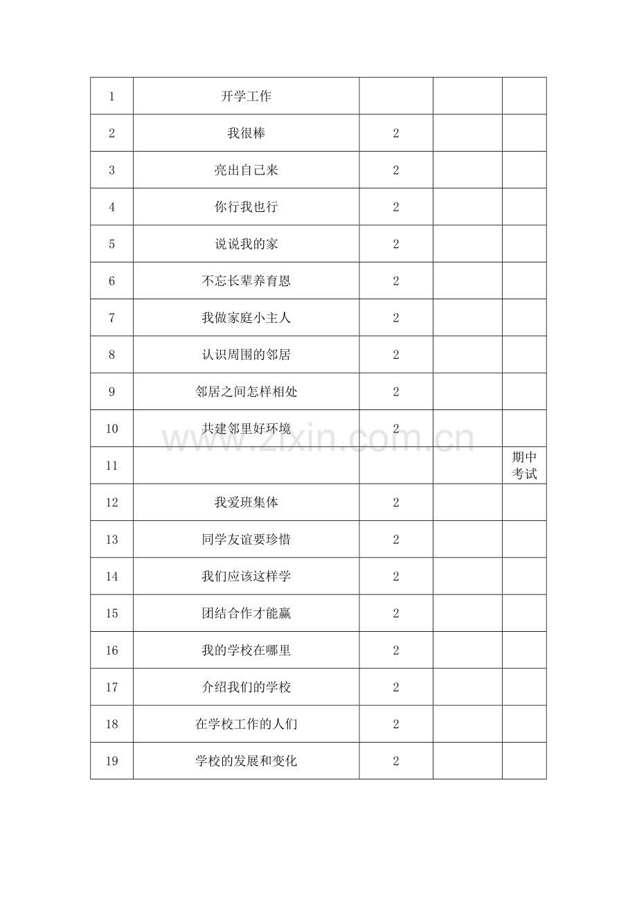 三年级道德与法治教学计划.doc_第3页